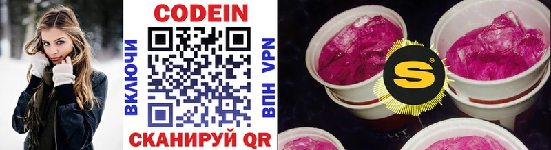Codein Purple Drank  Благодарный 